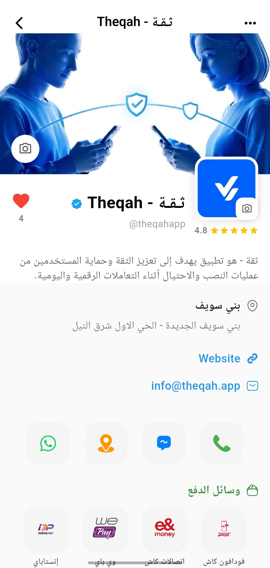 شاشة تطبيق ثقة